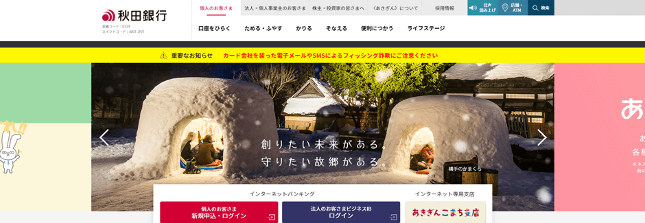 秋田県の企業ランキング 売上高 年収が高い企業は 21年最新版