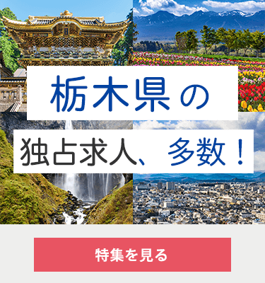 栃木県の企業ランキング 売上高 年収が高い企業は 年最新版