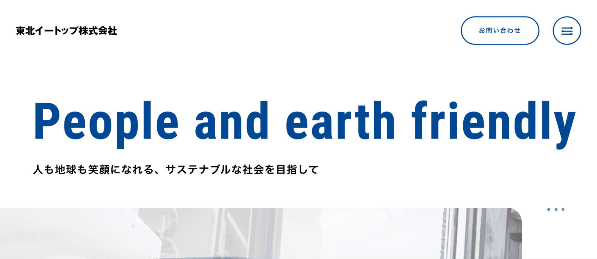 東北イートップ株式会社