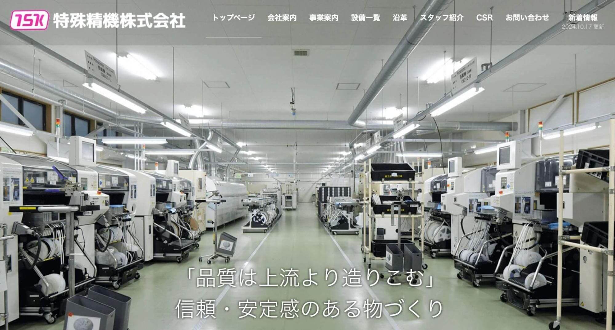 特殊精機株式会社