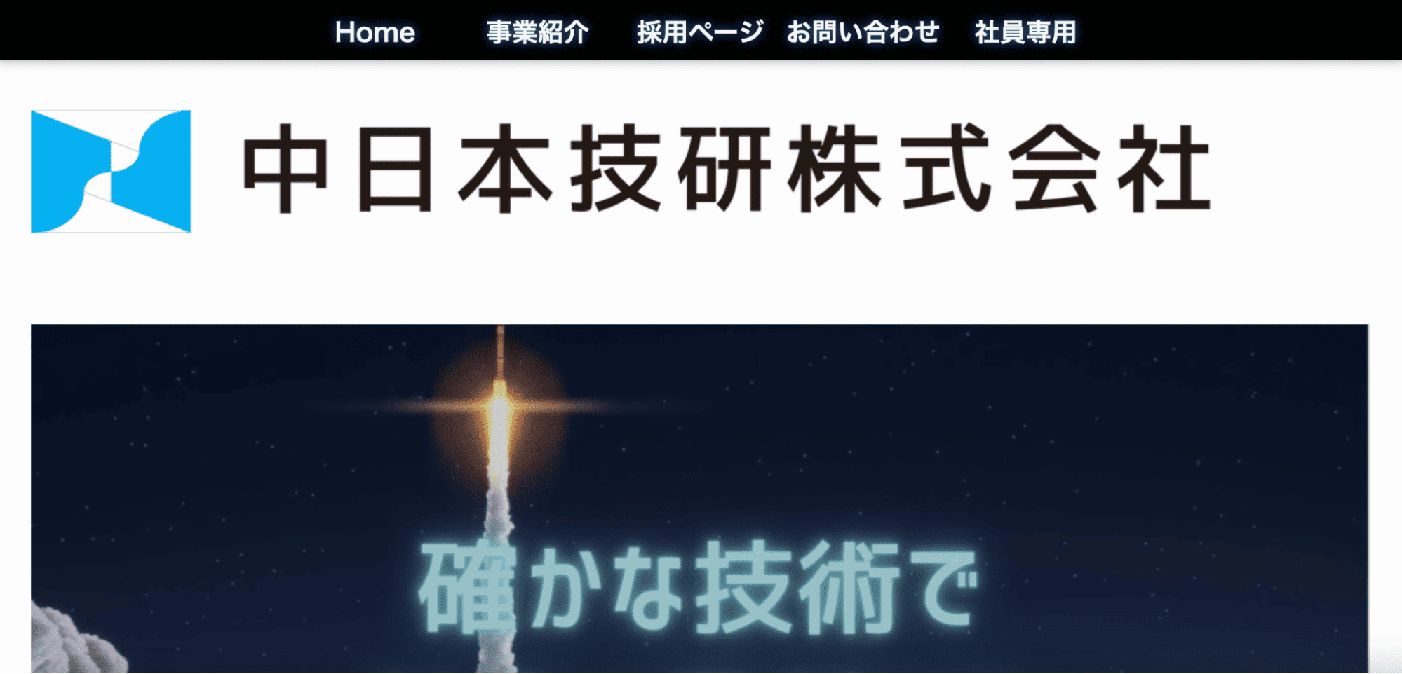 中日本技研株式会社