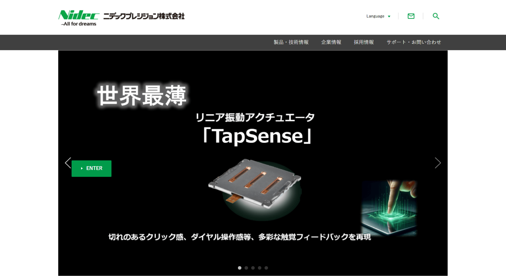 ニデックプレシジョン株式会社