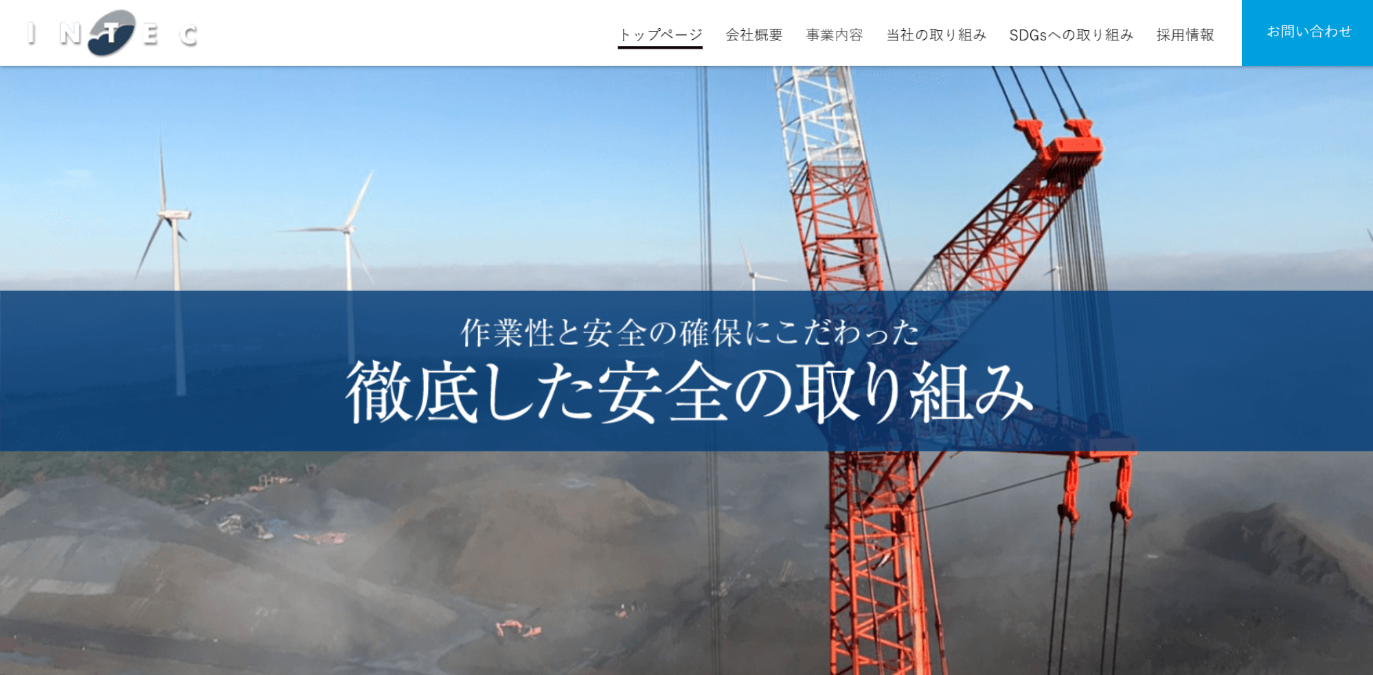株式会社インテック