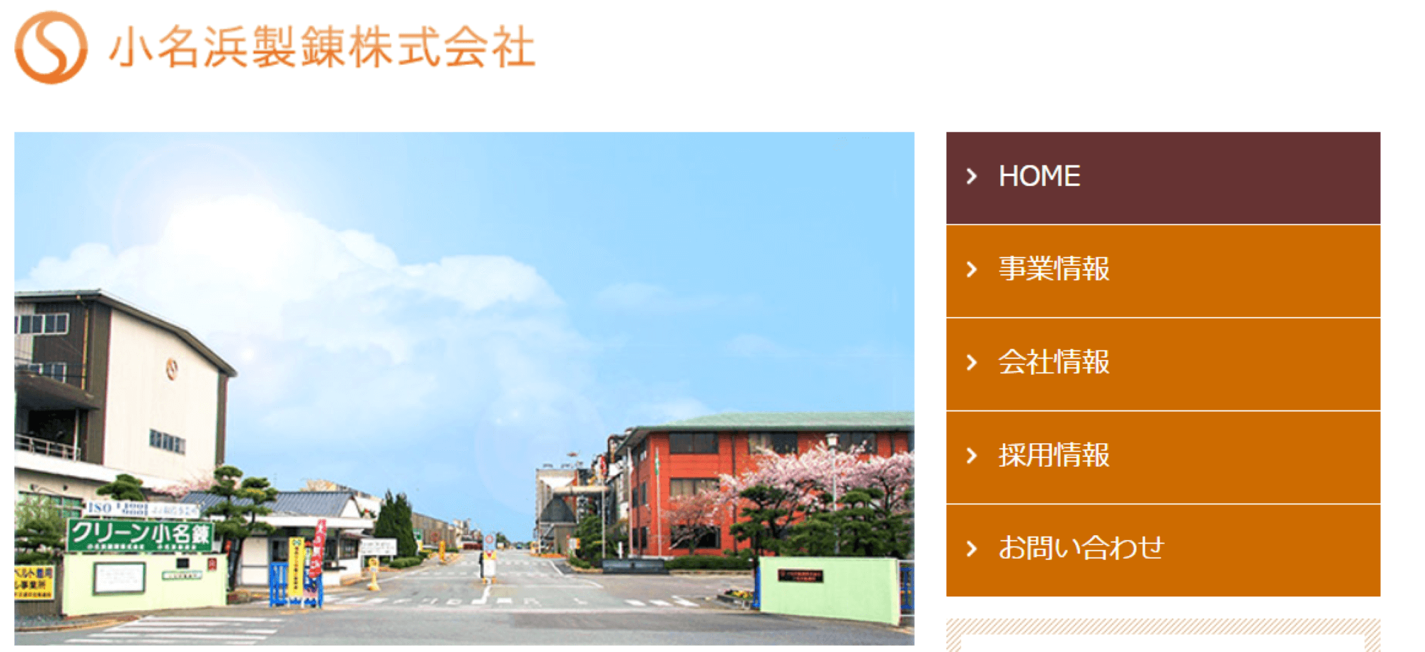 小名浜製錬株式会社